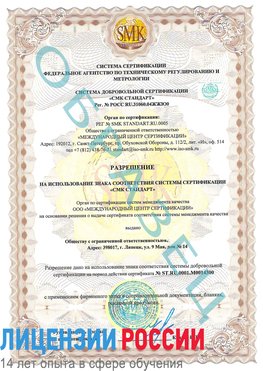 Образец разрешение Лермонтов Сертификат OHSAS 18001